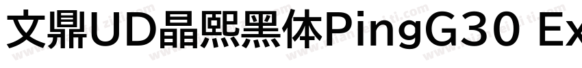 文鼎UD晶熙黑体PingG30 Extra bold字体转换